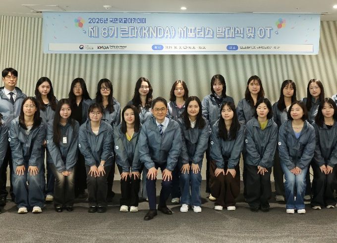 국민외교아카데미 서포터스 '큰다(KNDA)' 8기 발대식