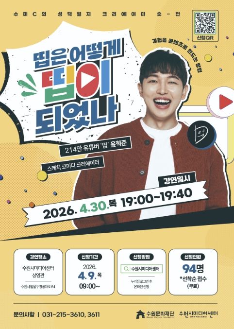 수미C의 성덕일지 포스터