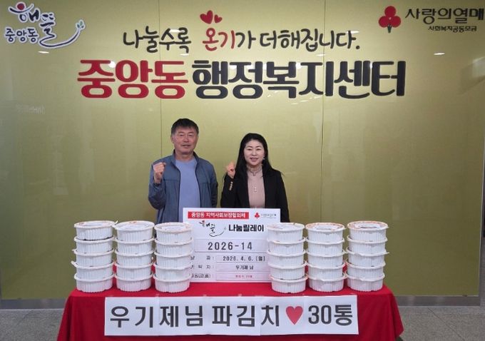 오산시 중앙동, 우기제 지역사회보장협의체 전 위원장 파김치 나눔 실천