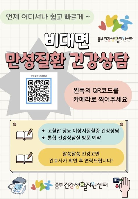 시흥시, 비대면 만성질환 건강상담 서비스 개시