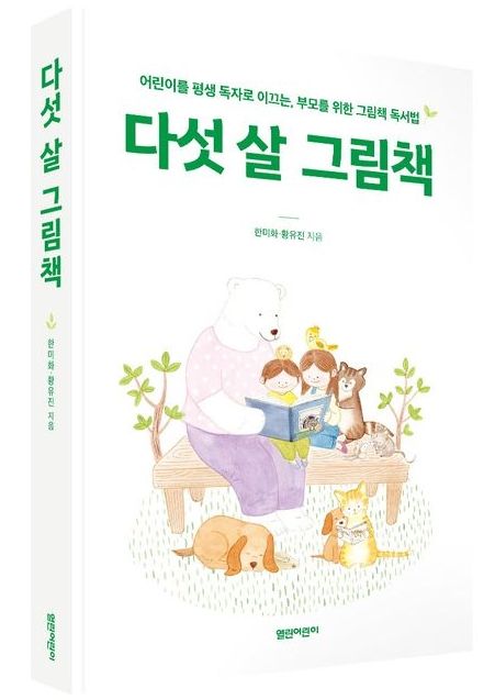 파주시 탄현도서관, 부모교육 ‘영유아에서 초등 저학년의 독서법’ 강연 운영