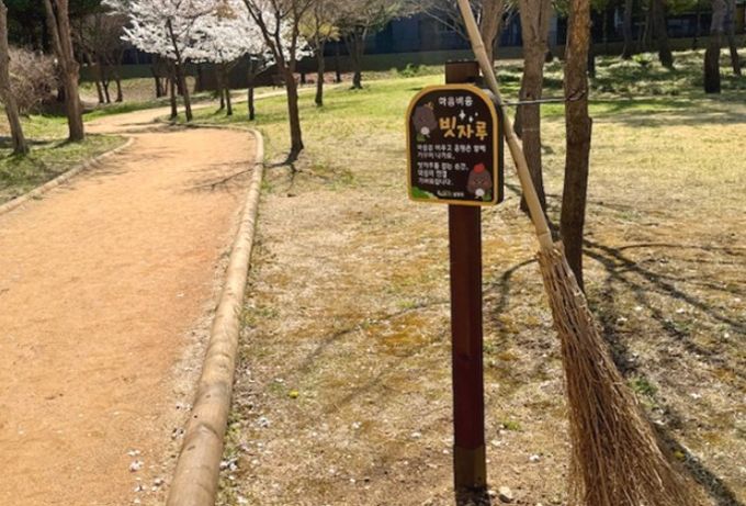 남양주시, 관내 공원 ‘마음비움 빗자루’설치… 쾌적한 공원 조성 추진