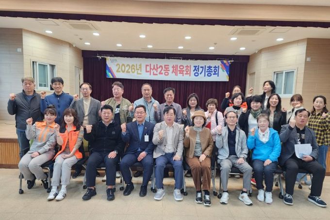 남양주시 다산2동 체육회, 정기총회 개최… 한마음체육대회 논의