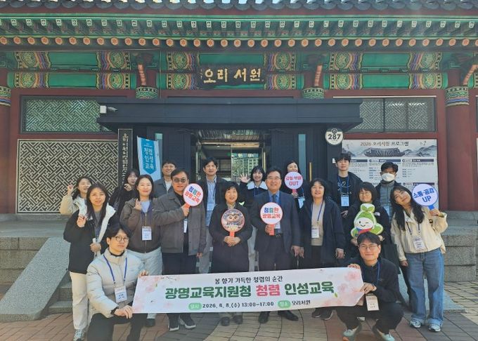 오리서원 청렴인성교육