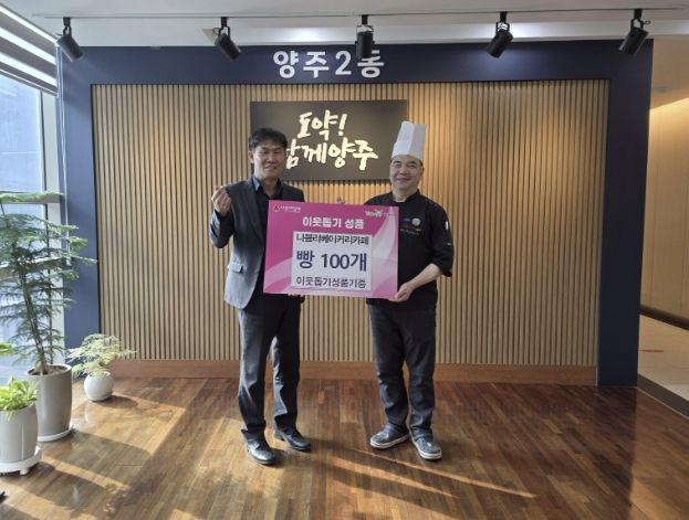 양주시 양주2동 나블리베이커리카페, 사랑 담은 빵 100개 기부