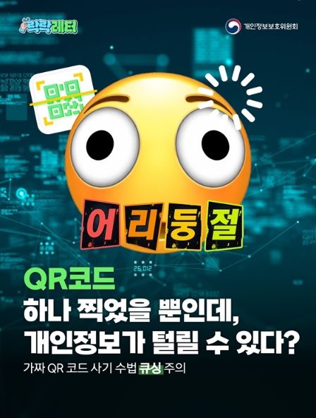 개인정보보호위원회