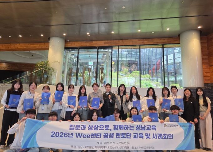 성남교육지원청, 위(Wee)센터 꿈샘 멘토단 위촉식 개최