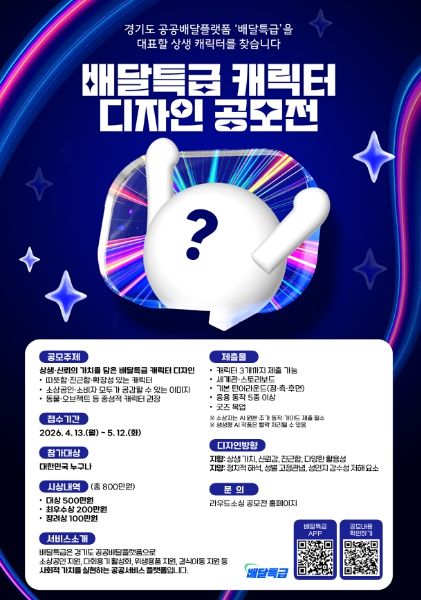 배달특급 공모전 배너 이미지