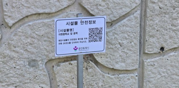 이현중학교 앞 옹벽에 설치된 안전 정보 표시판