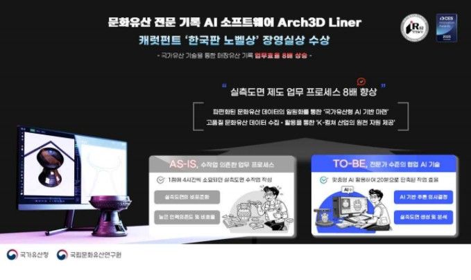 ‘Arch3D Liner(아치쓰리디 라이너)’ 장영실상 수상 홍보물