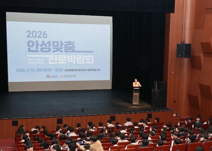 2026 안성맞춤 진로박람회 성료
