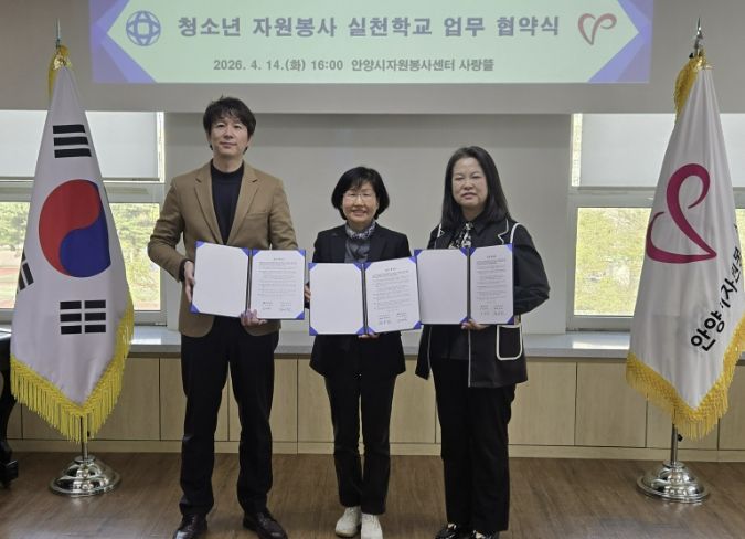 14일 오후 4시 안양시자원봉사센터 사랑뜰에서 열린 청소년 자원봉사 실천학교 업무 협약식에서 (왼쪽부터) 류병곤 안양서중학교장, 정옥란 안양시자원봉사센터장, 이은미 안양부흥중학교장이 기념 사진을 찍고 있다