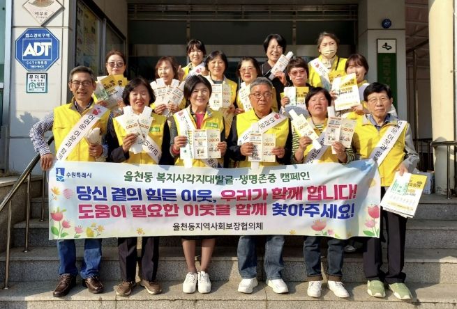 수원시 장안구 율천동 지역사회보장협의체, '찾아가는 복지수레 동네한바퀴' 캠페인 진행