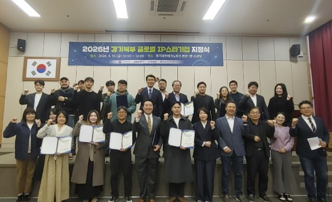 경기북부지식재산센터, '경기북부 글로벌IP스타기업 지정식' 개최