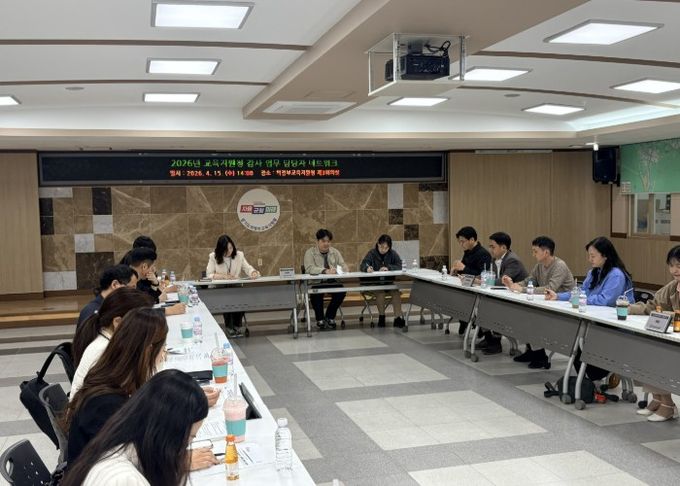 경기도의정부교육지원청, ‘지역 교육지원청 감사 업무 담당자 네트워크’ 운영