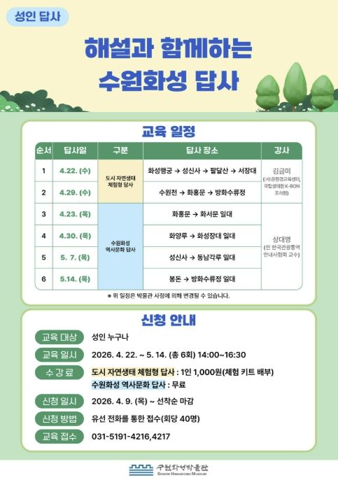 ‘해설과 함께하는 수원화성 답사’ 홍보 포스터