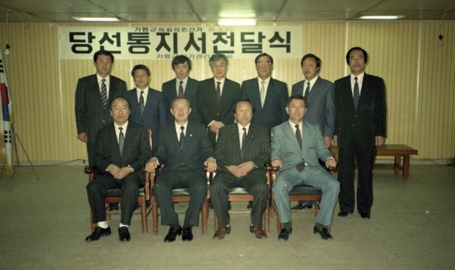 가평군, 군의회 개원 35주년… 출범 기록물 공개