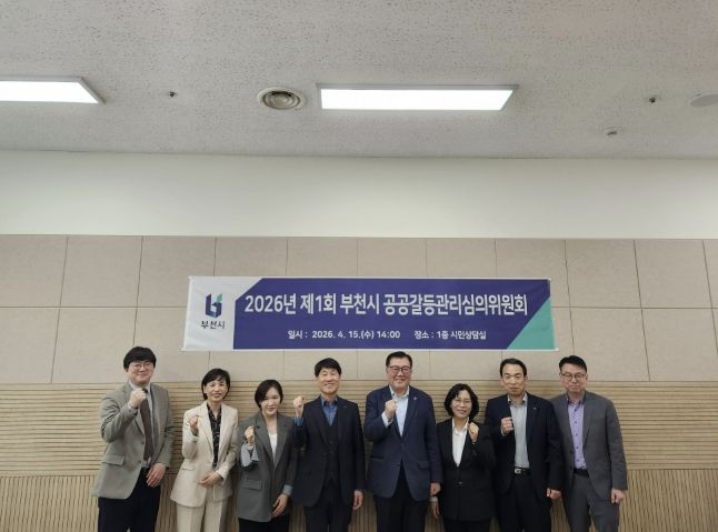 ‘부천시 공공갈등관리 심의위원회’가 단체 기념사진을 촬영하고 있다.